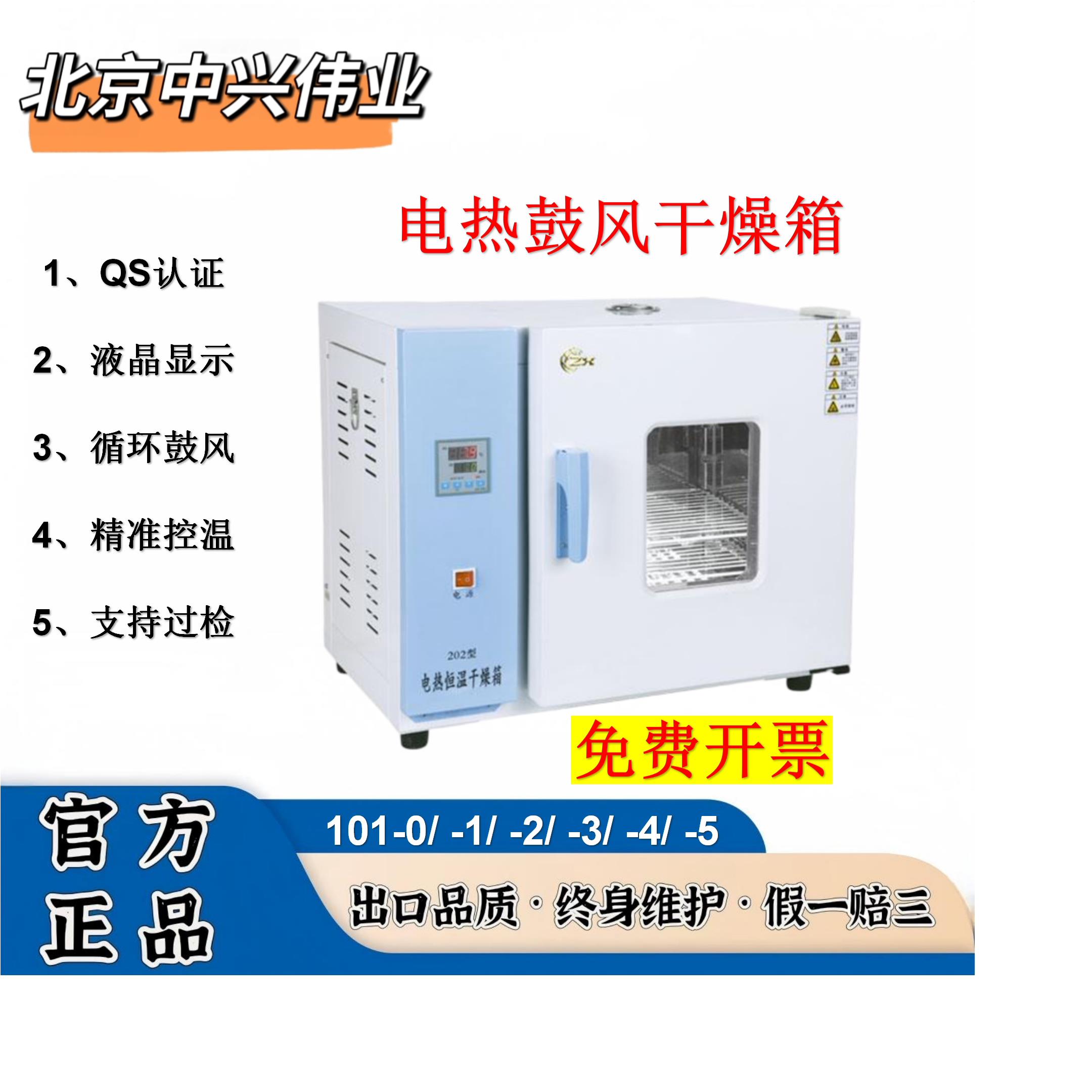 北京中兴伟业电热鼓风干燥箱实验室烘箱真空干燥箱工业高温烤箱
