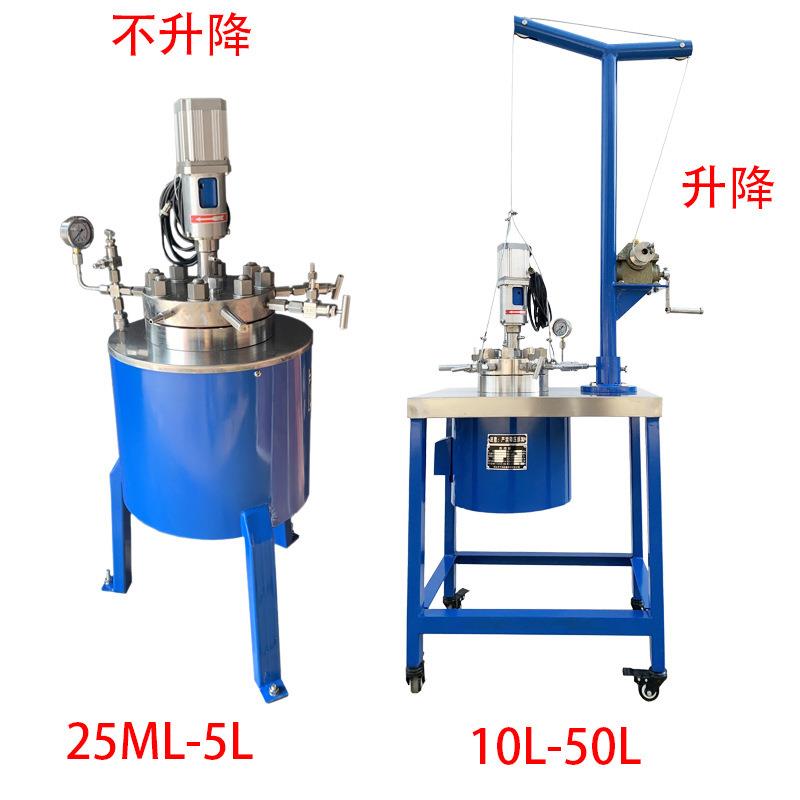 瑞力升降不锈钢反应釜FCF-0.1L-5L高温高压磁力搅拌防爆节能