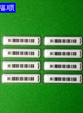 防盗DR软标签声磁防水标签 58K水标签 超市化妆品贴纸 防盗磁条码