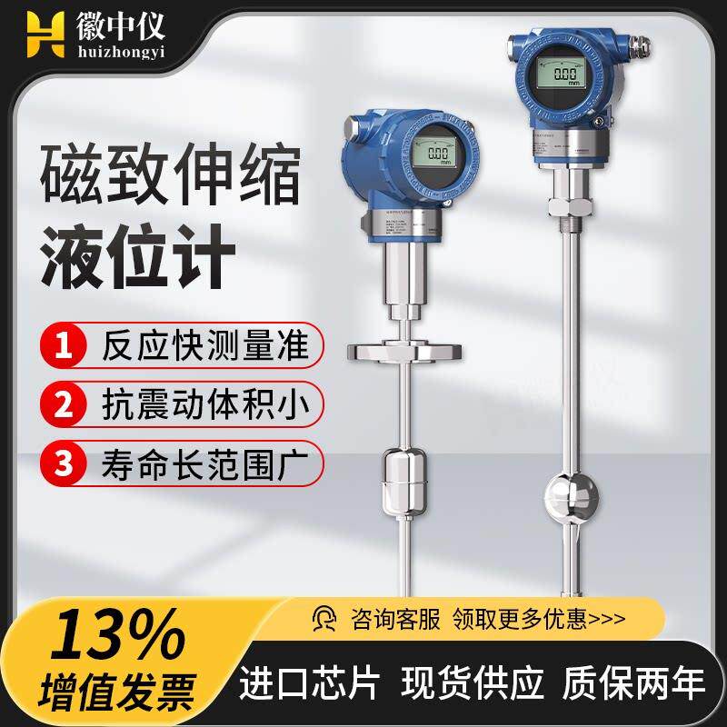 徽中仪防爆磁致伸缩液位计板卡浮球液位变送器感测器远传高精度
