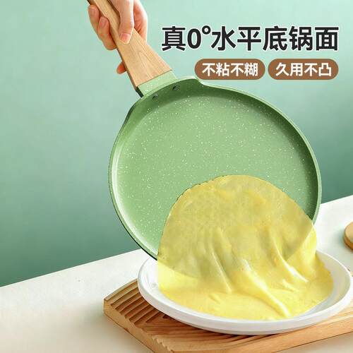 千层平底锅不粘锅班戟烘焙煎锅蛋糕皮用小煎蛋早餐煎饼千层用
