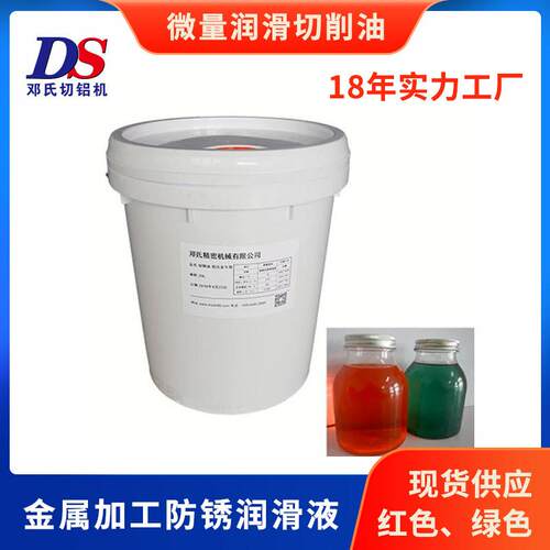 铝合金微量润滑切削油DS金属加工防锈润滑液冷却油黄色红色