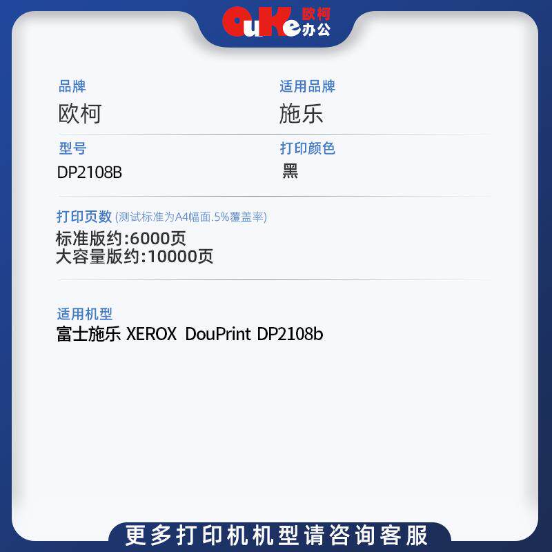 欧柯适用施乐2108B硒鼓DP2108b墨粉盒DP2108碳粉盒黑色一体式硒鼓
