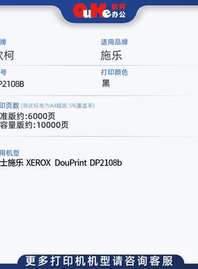 欧柯适用施乐2108B硒鼓DP2108b墨粉盒DP2108碳粉盒黑色一体式硒鼓