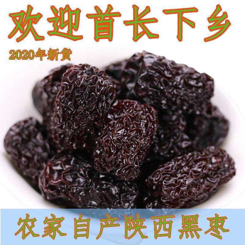 陕西黑枣紫晶枣年新货陕北延安大枣狗头枣乌枣南枣马芽枣