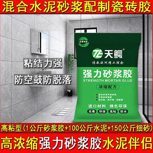 强力砂浆胶瓷砖接著剂精瓷砖接著剂瓷砖黏合剂粘结剂水泥胶粉瓷砖