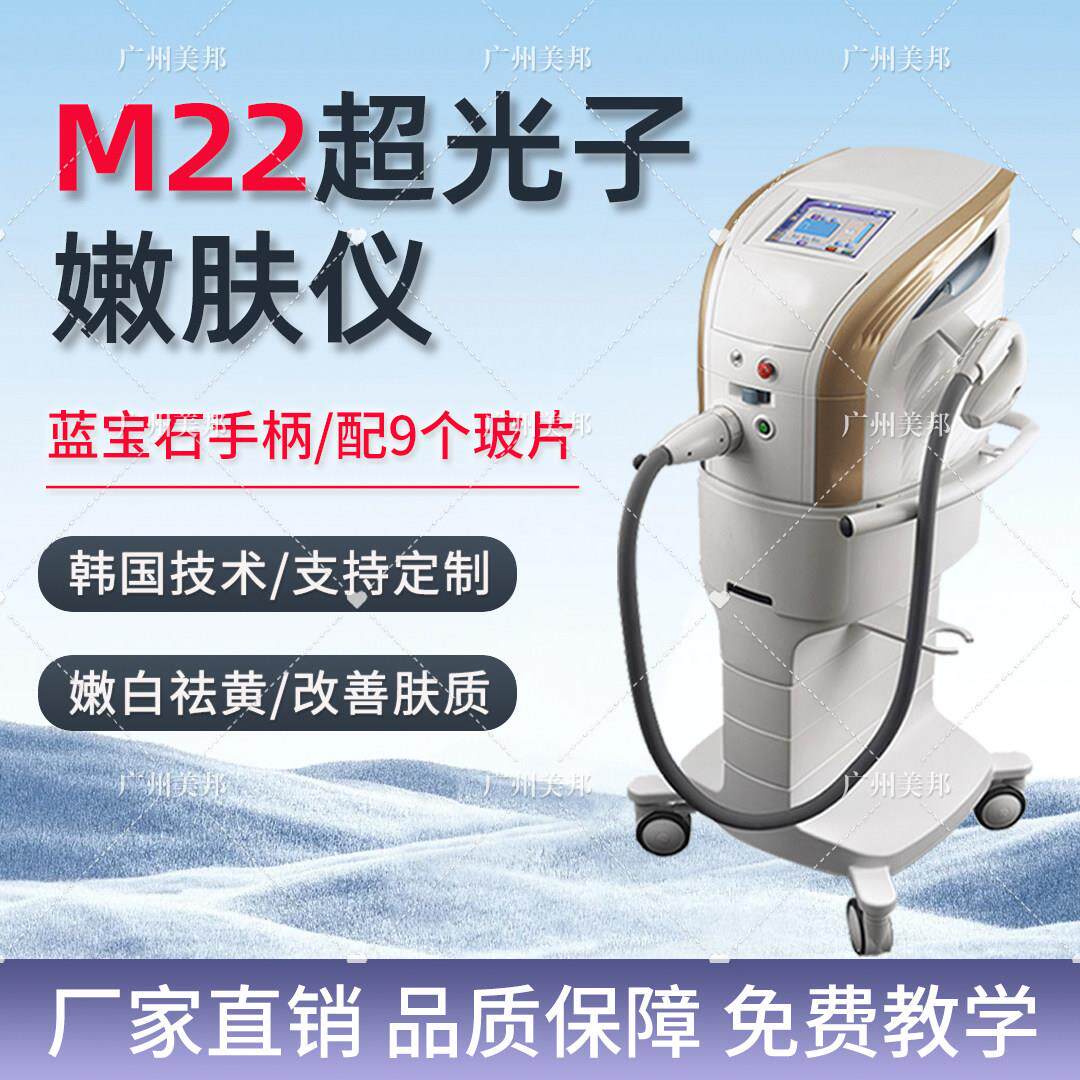 m22超光子嫩肤仪器提亮肤色DPL美容仪黑金牛奶光美容专用仪器七代