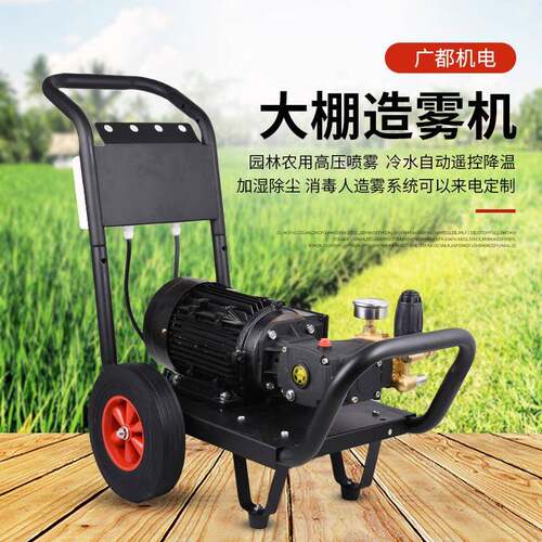 农用大棚自动打药高压造雾机农业220V大功率380V大流量喷雾机