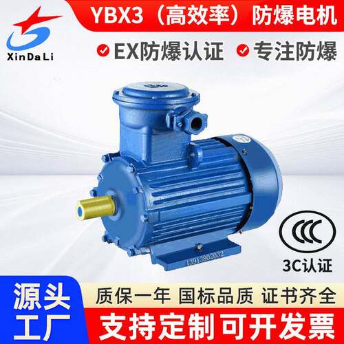 新大力 交流电动机 防爆电机 YBX3-112M-4/4Kw 隔爆三相异步电机