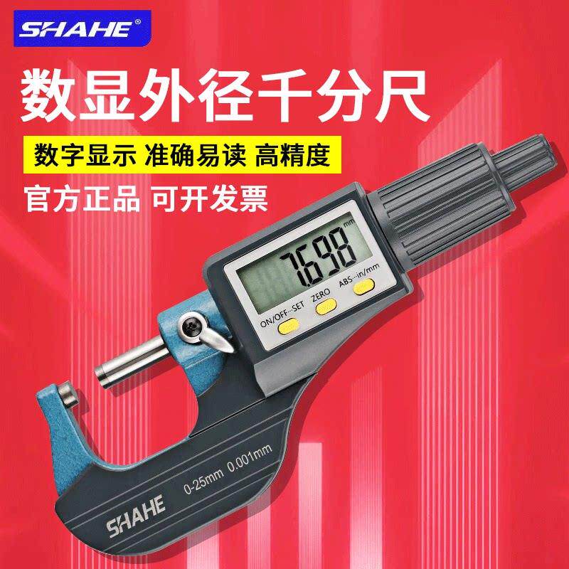 SHAHE三和电子数显外径千分尺高精度测厚仪0.001mm微米螺旋测微器