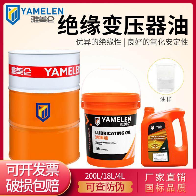 雅美仑变压器油高压电力10号25号40号45绝缘电脑冷却油散热4升18L,工业油品/胶粘/化学/实验室用品,工业润滑油,淘宝优惠券,粉丝福利购,淘宝优惠卷