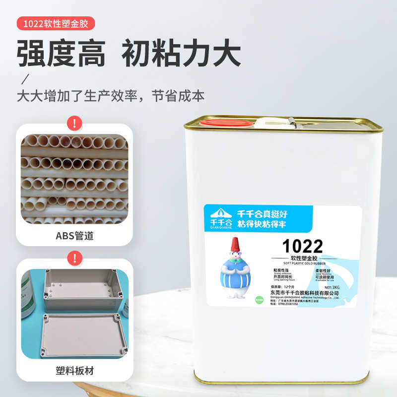 厂家批发1022软性塑金胶粘铁皮硬塑料绒布皮革胶黄色透明金属胶水