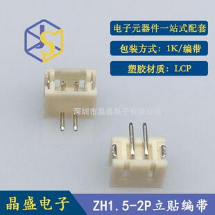 2P立贴加盖编带 晶盛ZH1.5立式 贴片 1.5 2AB贴片 LCP耐温1.5