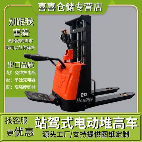 HOULAR1.5吨2吨步行式全电动堆车移动站驾式越野堆垛车支腿叉车
