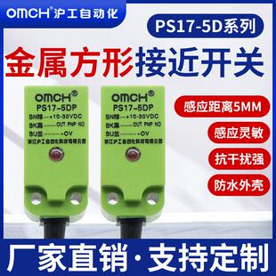 Y2金属接近开关传感器PSN17 沪工方形PS17 5DP