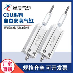 星辰行程可调气缸CDU10 30XC8自由安装
