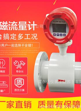 24v电磁流量计4MPA流量计衬橡胶电磁流量计