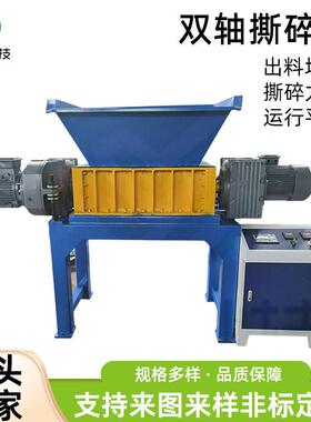 双轴撕碎机生铝熟铝铸件铝粉碎机大型破碎机废钢料齿辊式破碎机