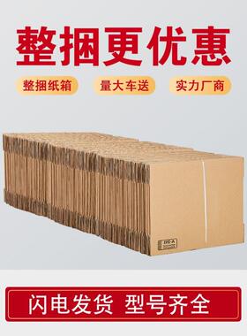 装箱POC打包箱加快递物流箱搬家纸箱批厚箱特硬纸盒包邮政纸壳箱