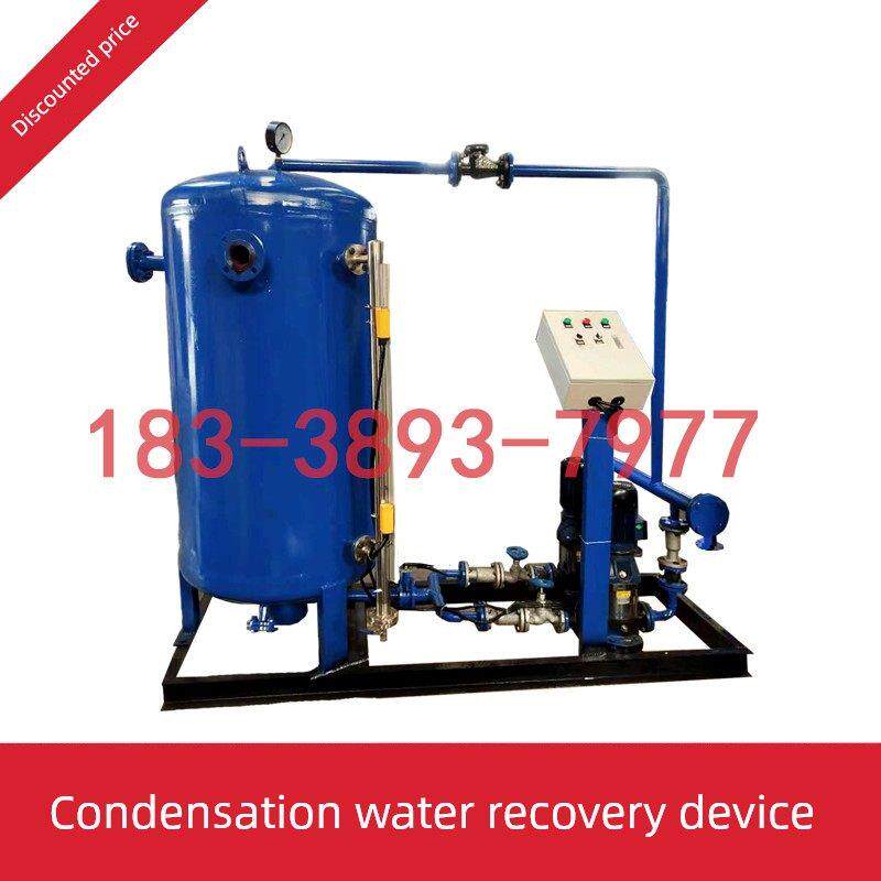 锅炉蒸汽供热凝结水冷凝水器装置工业电动不锈钢闭式节水设备