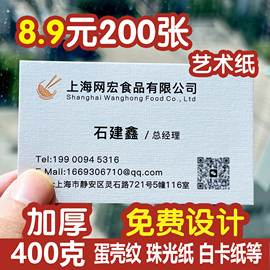 加厚400克莱尼纸冰白珠光纸珍珠白白卡纸名片制作印刷定制订做商务公司特种纸艺术卡片布纹纸蛋壳纹双彩色印