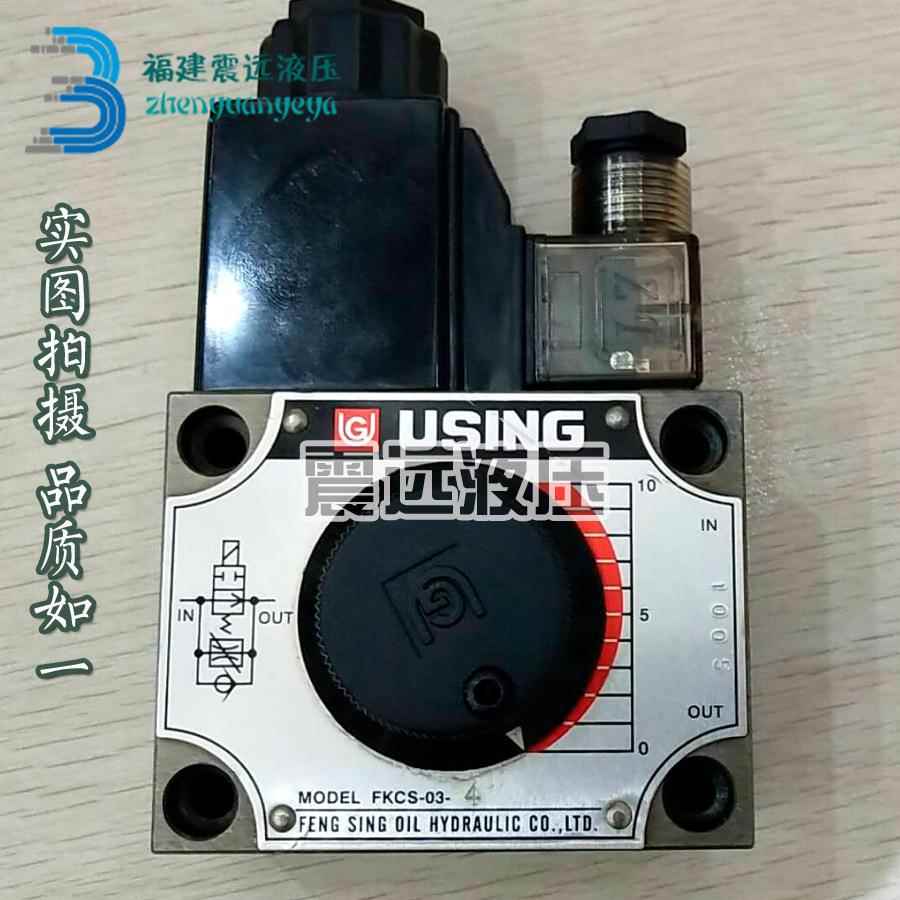 USING台湾峰欣FKCS-G03-4 FKCS-02-4调速阀 流量阀 电磁液压阀