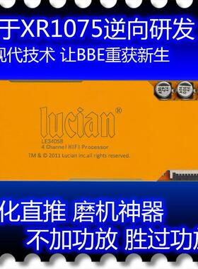 LUCIAN魔改前级LE3405/BBEXR1075激励器汽车载音响CD主机改磨机