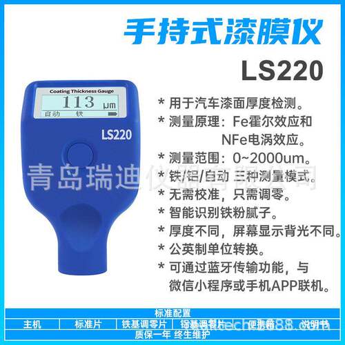 LS220手持式漆膜仪汽车漆面厚度检测仪2000um两用型厚度测量仪