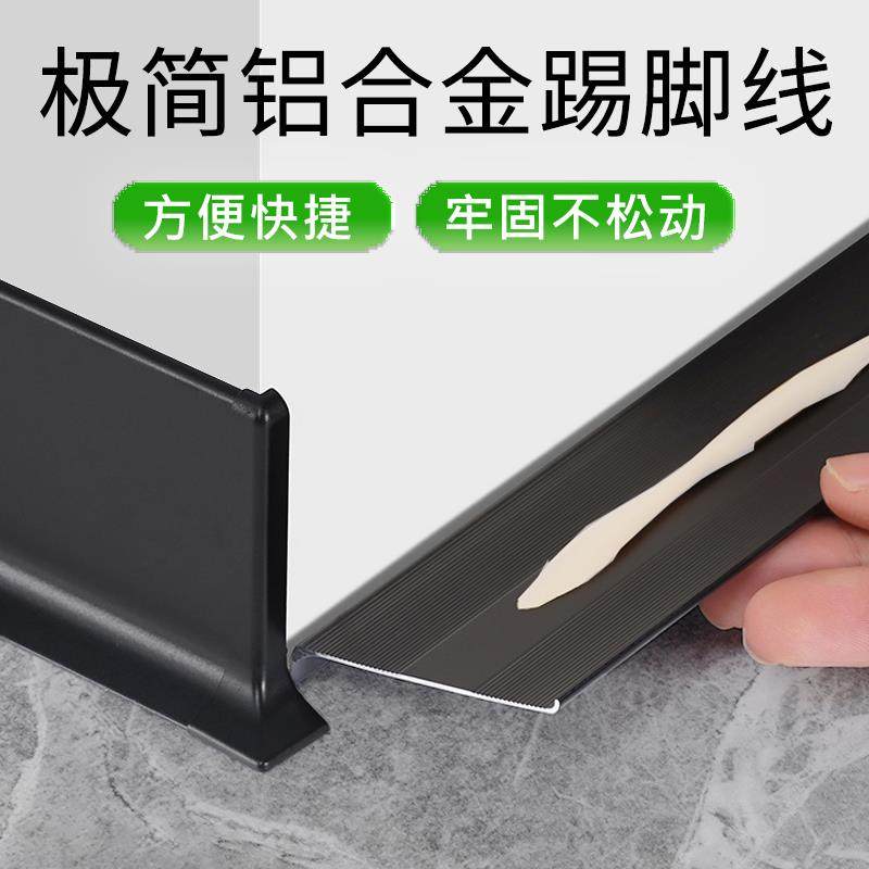 铝合金踢脚线打胶自粘4cm6cm8cm10cm极简极窄加厚铝材金属地脚线,家装主材,踢脚线,淘宝优惠券,粉丝福利购,淘宝优惠卷