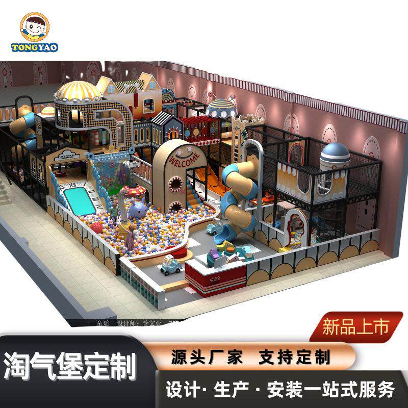 大小型淘气堡儿童乐园游乐场设备幼儿园早教酒店亲子餐厅设施滑梯