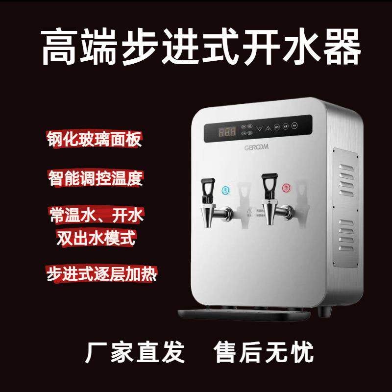 商用开水器全自动电热保温连锁餐饮奶茶咖啡店吧台机厨房设备