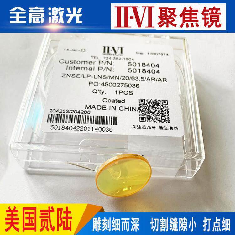 正品二六美国贰陆聚焦镜片进口透镜26ⅡⅥ高意激光雕刻切割机配件