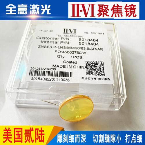 正品二六美国贰陆聚焦镜片进口透镜26ⅡⅥ高意激光雕刻切割机配件