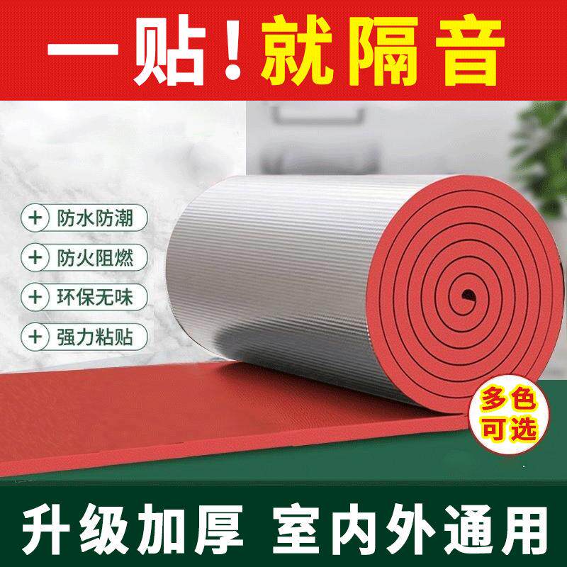 彩色隔音棉墙体隔热阻燃卧室门窗ktv录音琴房吸音自粘环保橡塑棉