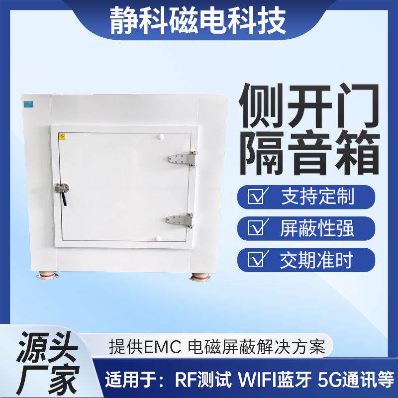 电磁屏蔽机柜蓝牙手机5G通讯钥匙信号手动侧开门测试箱定制咨询