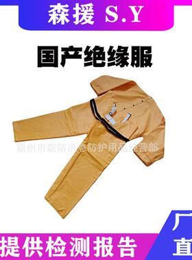 分体式双层阻燃电工服电力检修国产绝缘服黄色国产电工绝缘服