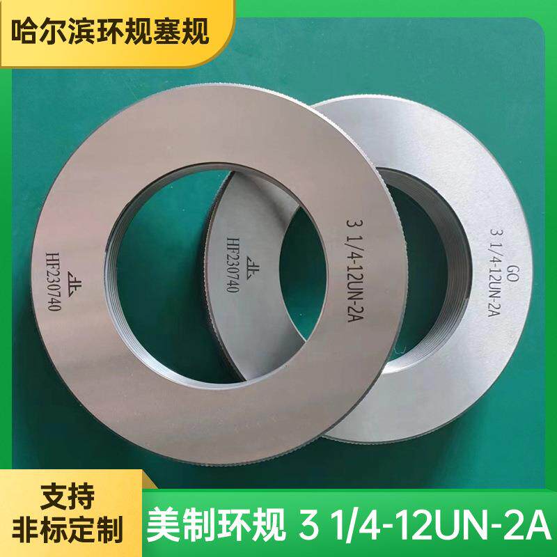 厂家供应美制螺纹环规 3 1/4 -12UN-2A通止规光滑塞规环规检具