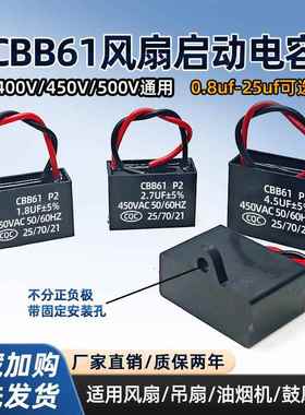 CBB61风扇启动电容1.2/1.5/1.8/2/2.5/3/4/5/6/7UF油烟机吊扇450V