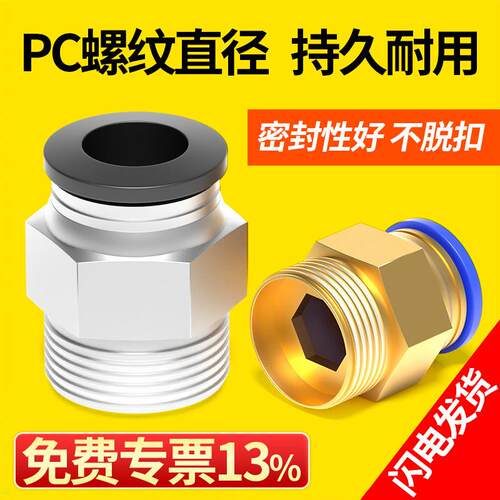 气管快速接头带螺纹快插快接直通PC6-02气动元件8mm气缸配件大全