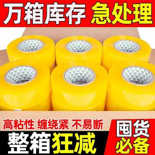 【正在发货中】整箱透明胶带整箱透明胶带宽胶带大卷加宽加厚胶带