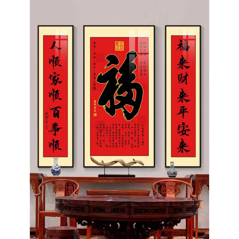 福寿中堂画客厅挂画农村堂屋字画对联福运延绵画国画三联壁画