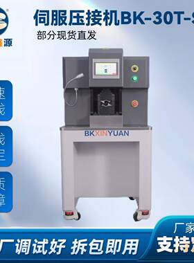 120平方伺服端子机六边免换模端子伺服压接机BK-30T-S大平方线束