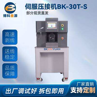 120平方伺服端子机六边免换模端子伺服压接机BK-30T-S大平方线束