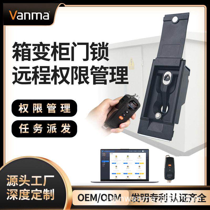 箱变柜门锁远程权限控制MS888无源电子锁系统任务分配开关锁记录