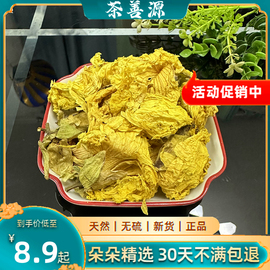 黄秋葵花茶黄蜀葵花茶金花捷报黄葵花大蜀季花500g中药材泡茶泡水