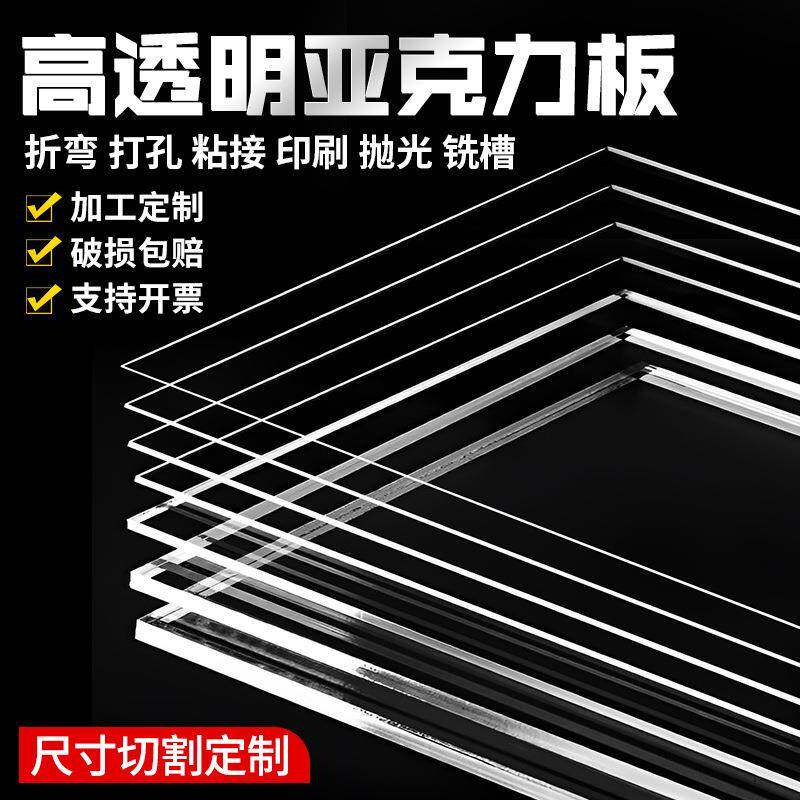 高透明亚克力板彩色有机玻璃板PC塑料板材加工UV印刷