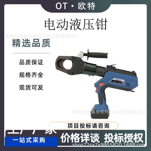 电动液压钳铁路施工ES-630线缆剪锂电池便捷剪线钳手持式轻便压接