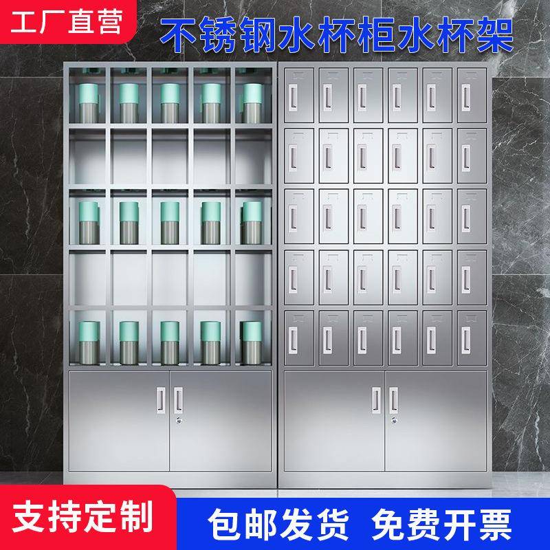 不锈钢水杯文件柜水杯架多层分隔柜子304材质认证304食品级认证