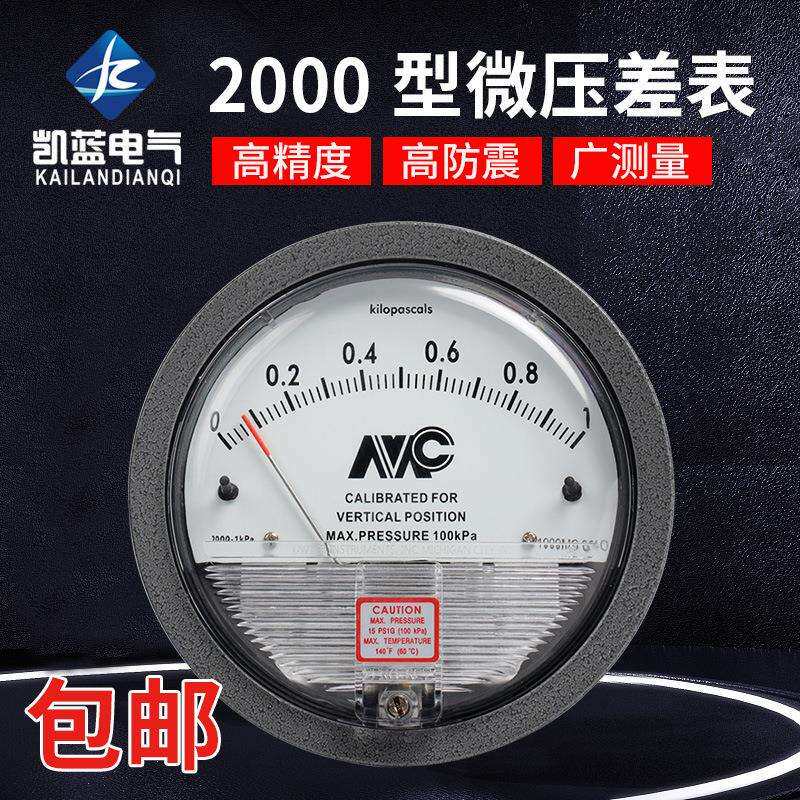 厂家TE2000型微压差表微60pa压力表压差计圆形指针差压表mm高精度