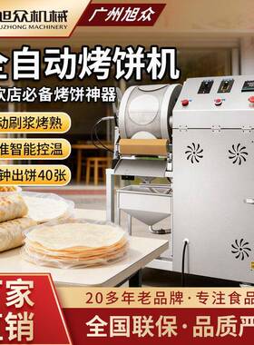 全自动烤饼机商用面浆烘烤成饼春饼蛋饼煎饼一次成型烤饼机器